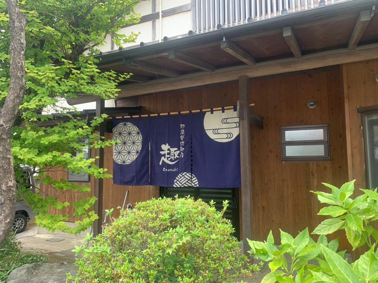 那須貸切御宿 趣 Omomuki